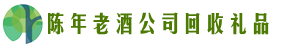 留坝县鑫德回收烟酒店